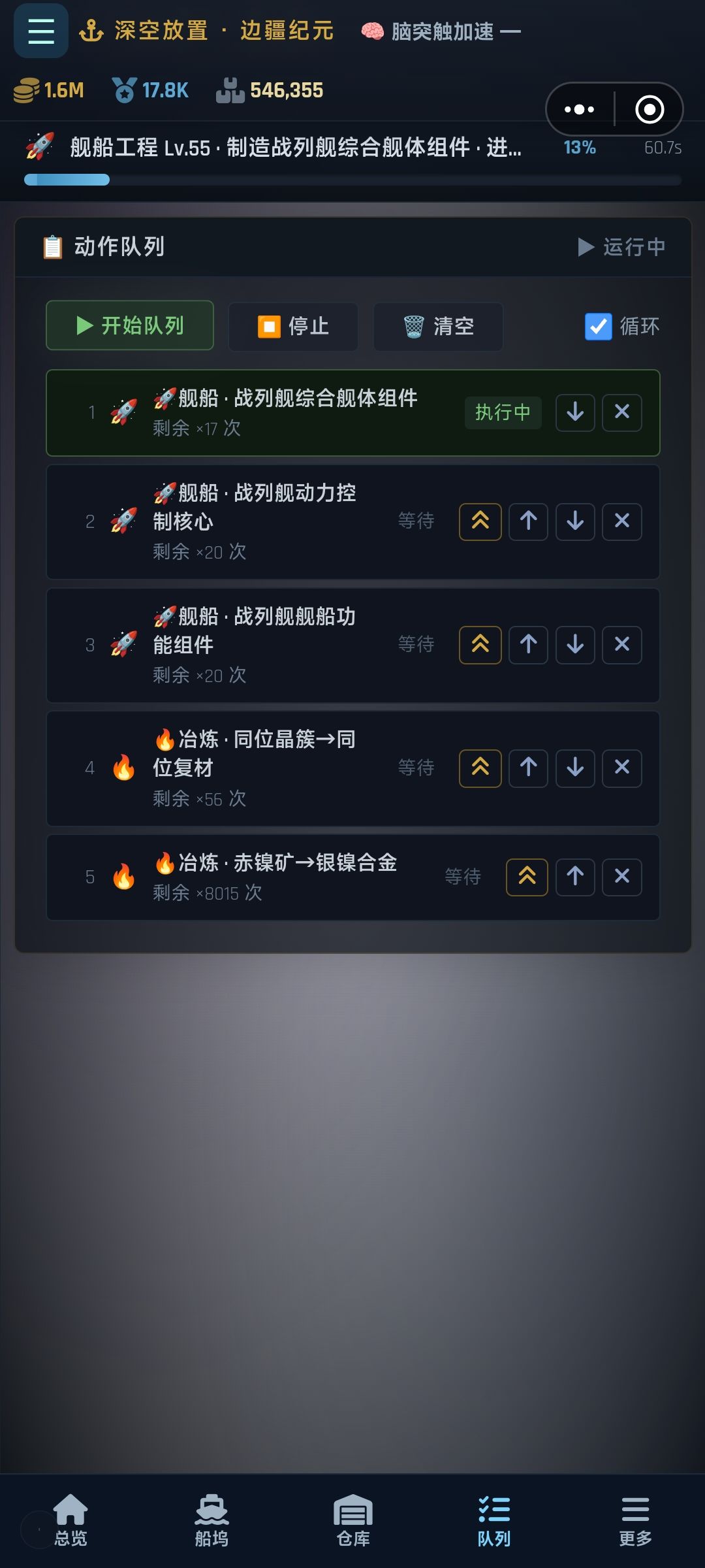 离线制造战列组建BUG 1