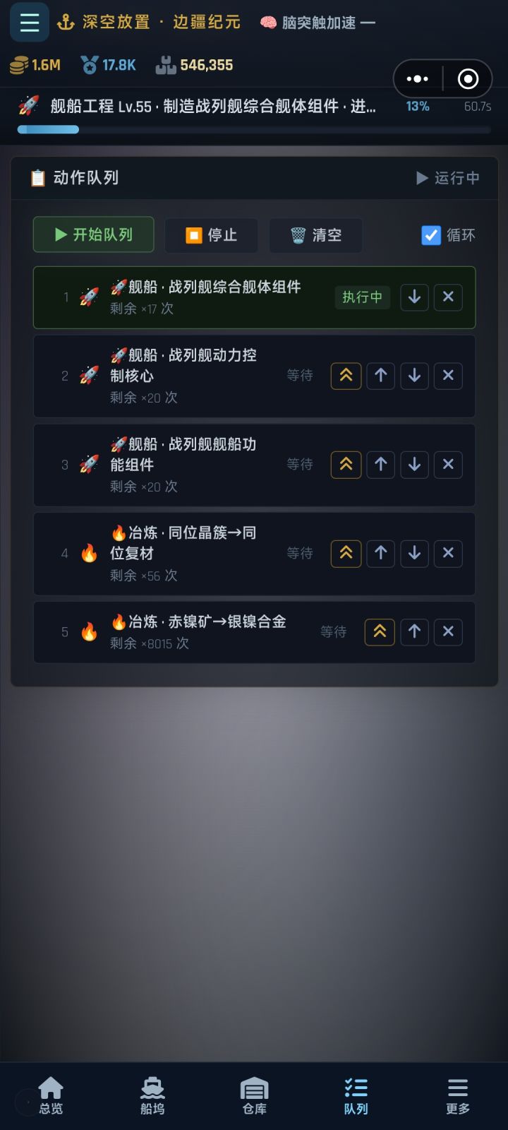 离线制造战列组建BUG截图