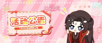 活动更新 | 「幸运华裳」携全新套装归来！要一起去花园逛逛吗？