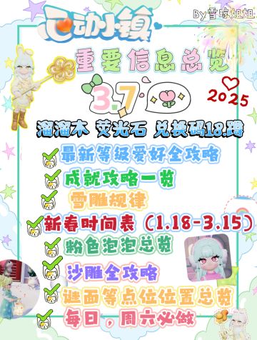 3.7心动小镇硬核资源及各项所需攻略一览