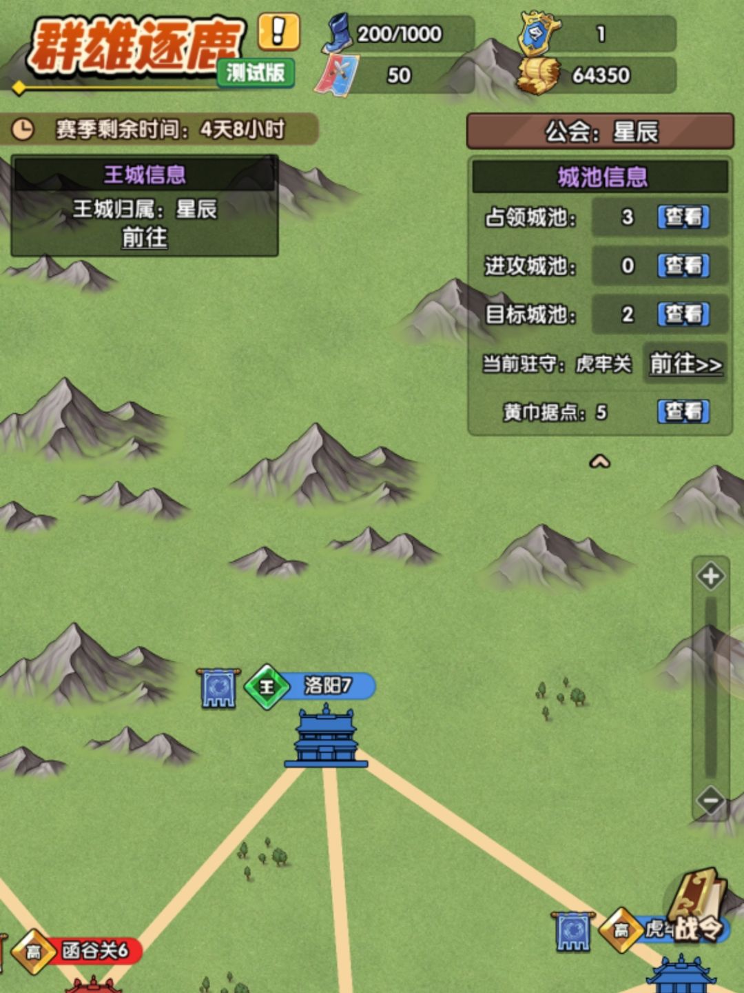 群雄逐鹿攻略 1