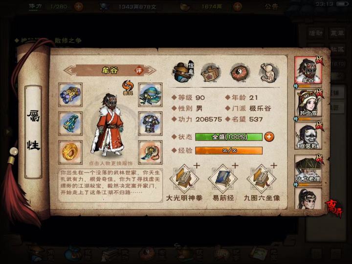 打不过燕王截图