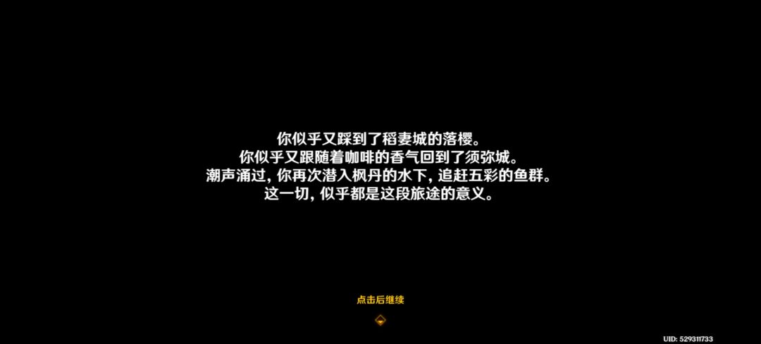 旅途的意义 6