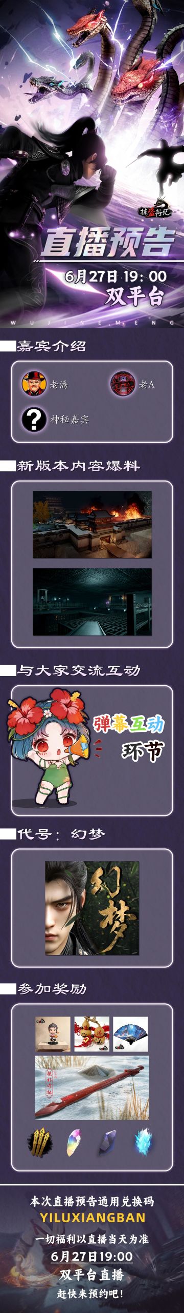 《捕盗行纪》丨无尽噩梦6丨直播前瞻（含兑换码）