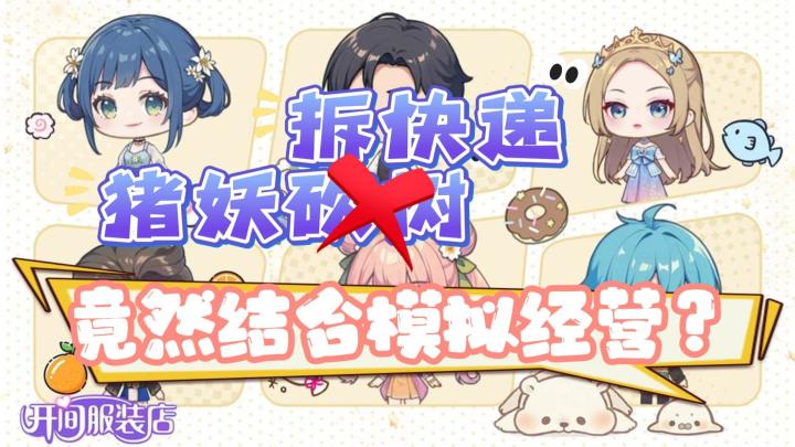 哎?猪妖砍树玩法,配合模拟经营???这游戏竟然跑了新赛道?截图