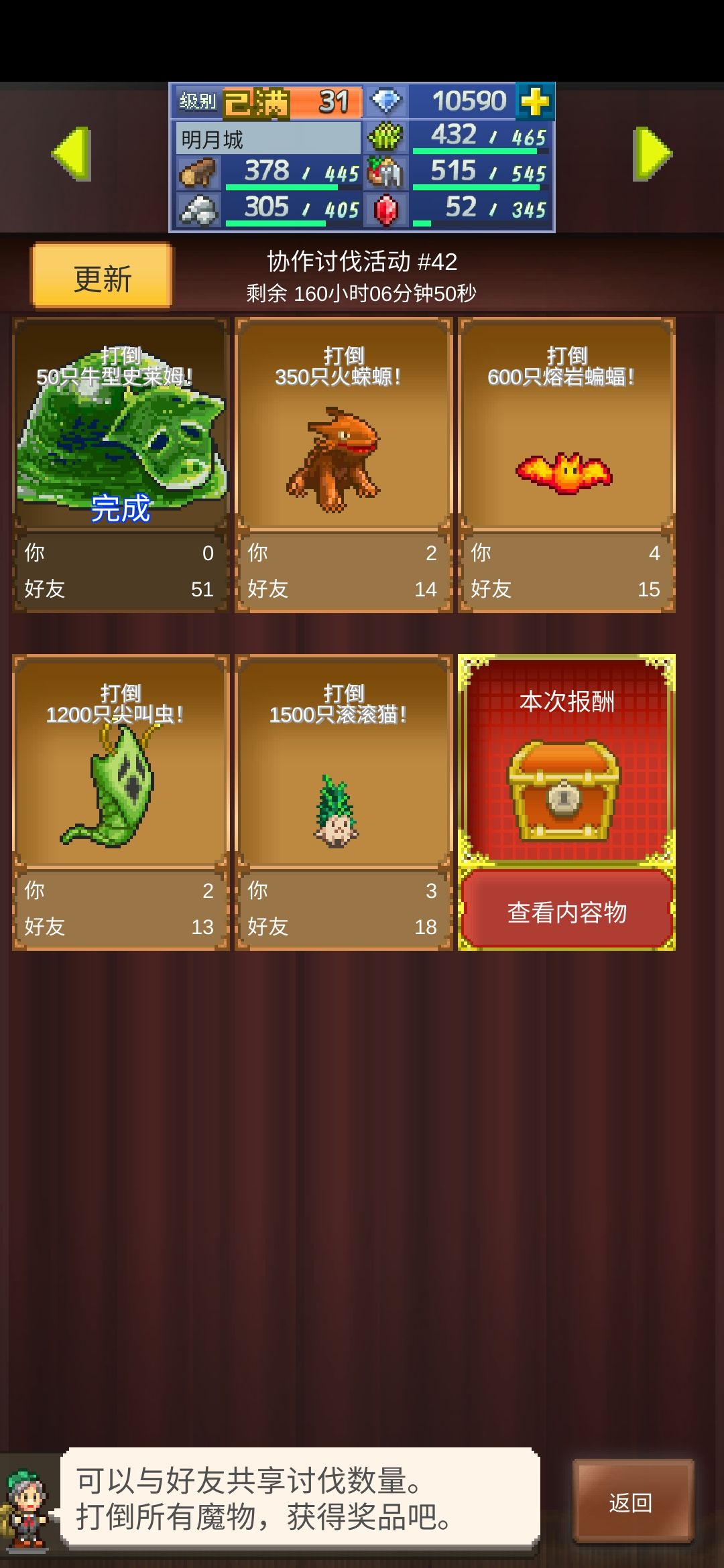 加差不多好友做周常 1