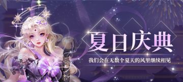 夏日庆典 | 夏天是远道而来的热情与浪漫