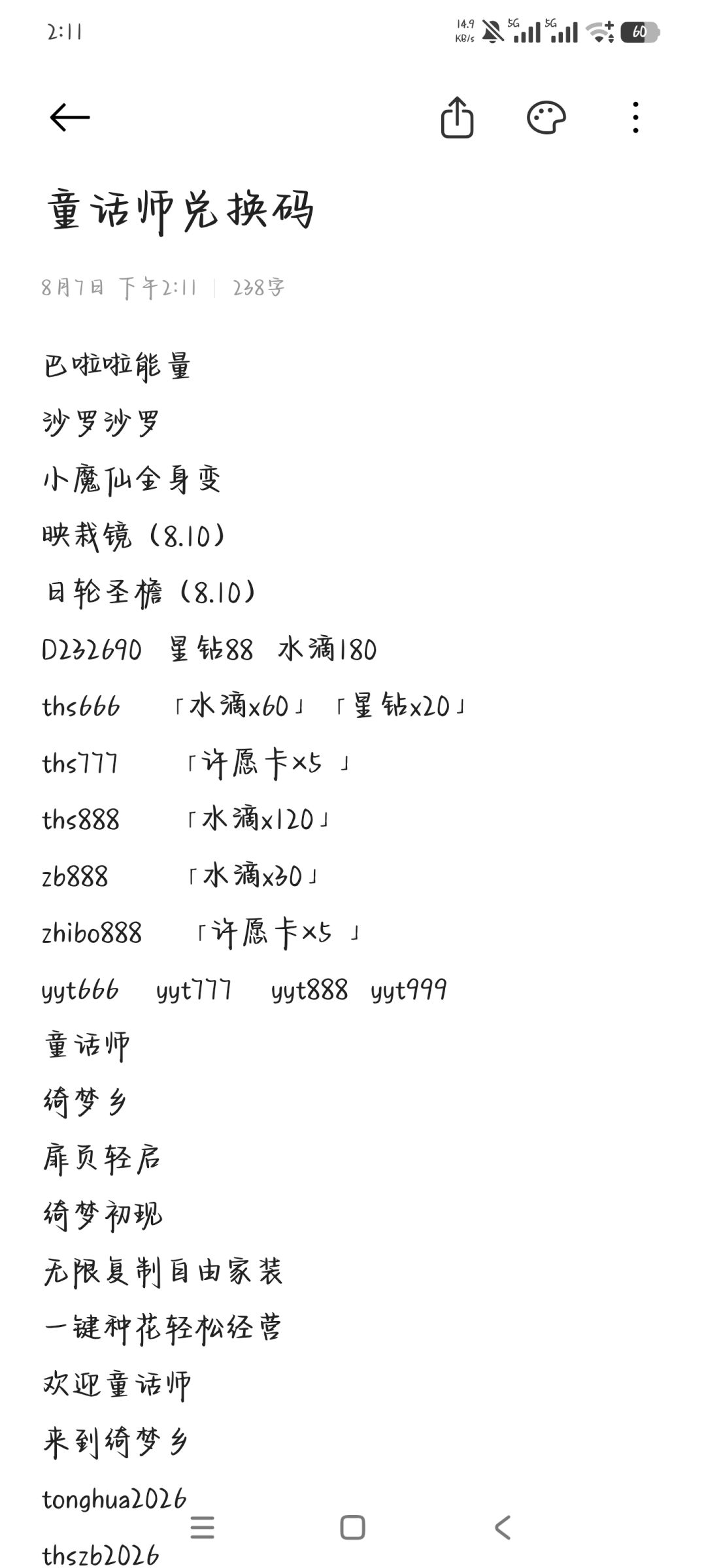 小魔仙兑换码 1