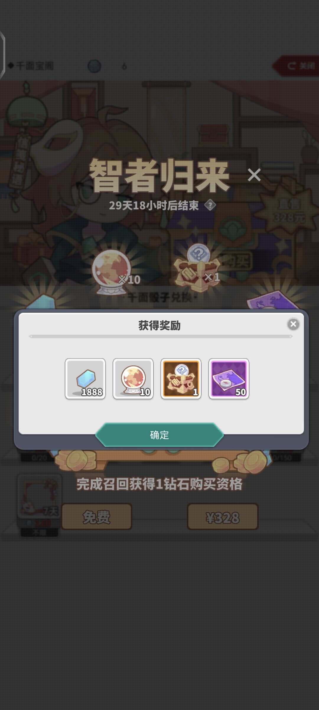 这个区运气挺好的,有老玩家回归可以领宝箱 3