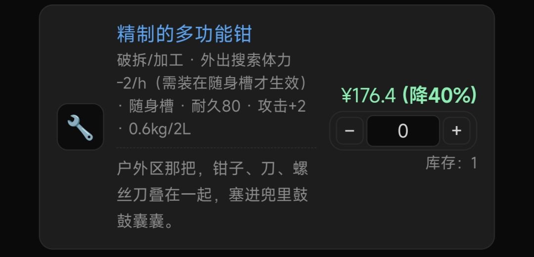 商店装备工具属性显示没算品质加成 2