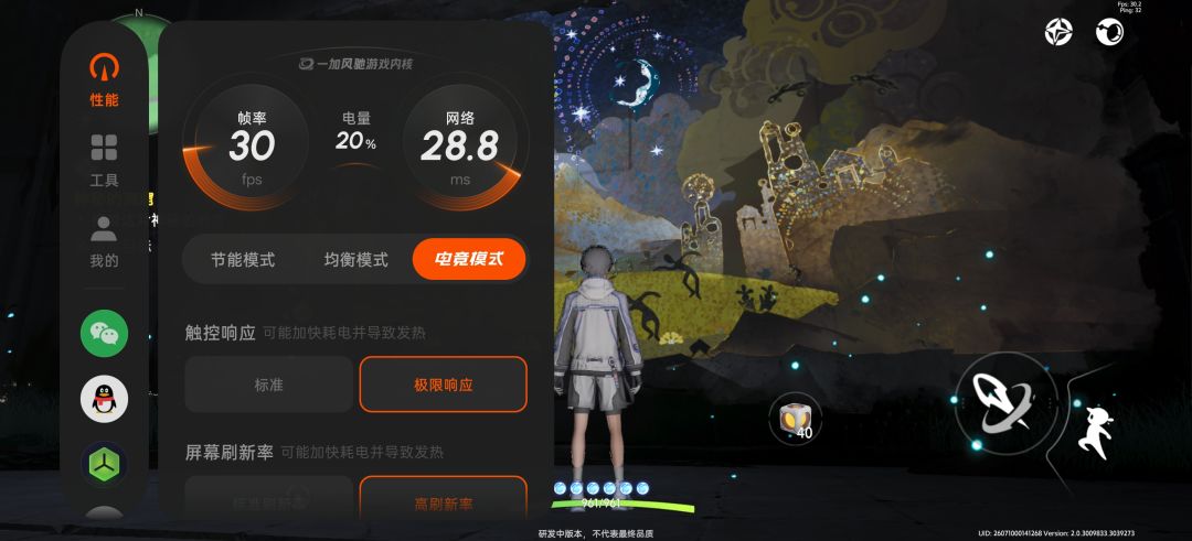 手机端测试锁30帧吗 1