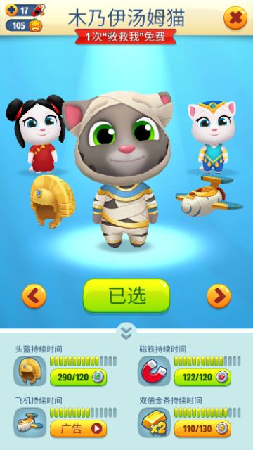 《汤姆猫跑酷》木乃伊汤姆猫初体验