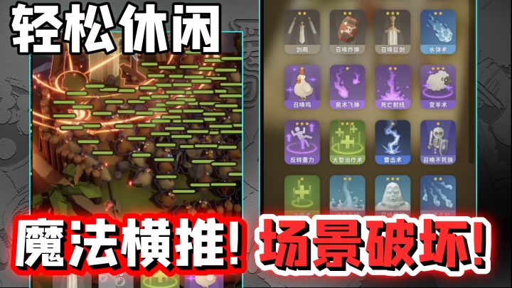 用魔法击败敌军,摧毁建筑!一款非常上头的解压小游戏!截图
