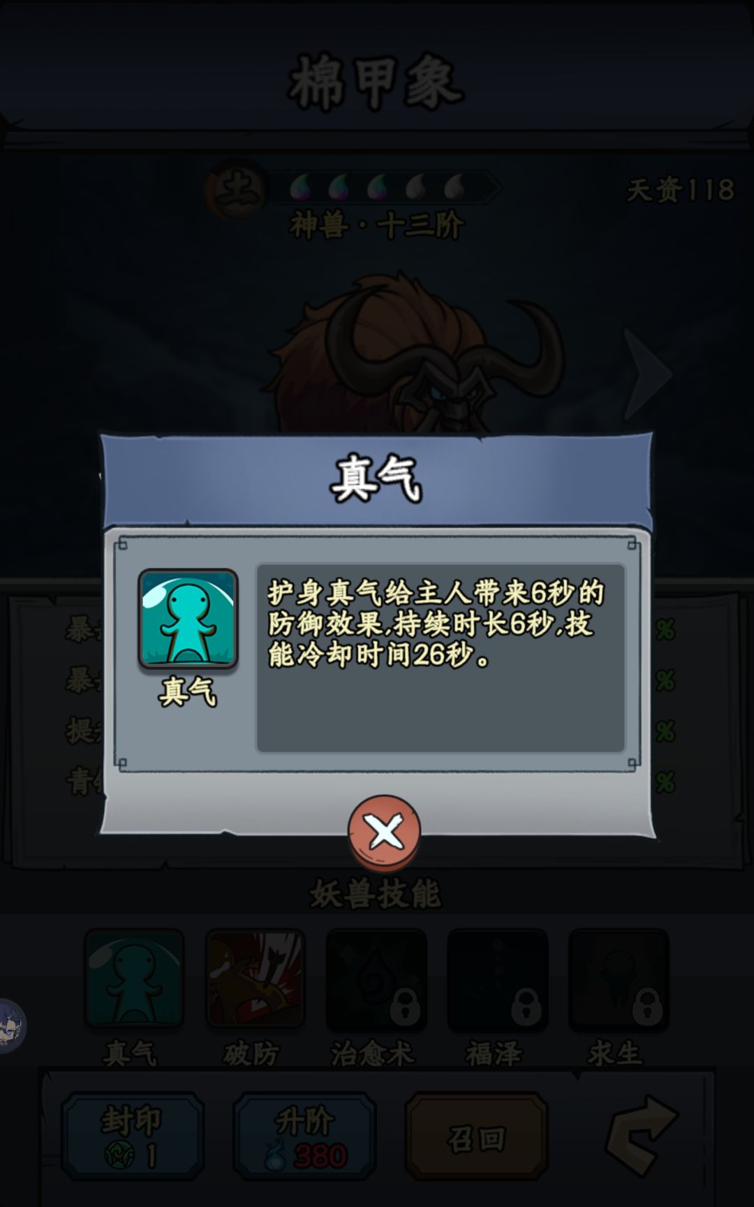 进阶妖兽篇 2