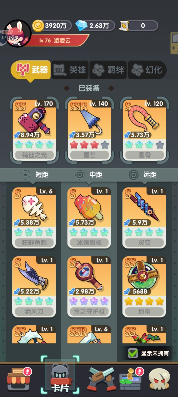 屯屯鼠启动了截图