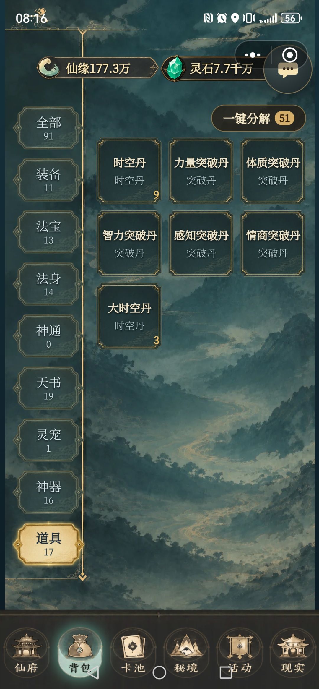 属性上限问题 2