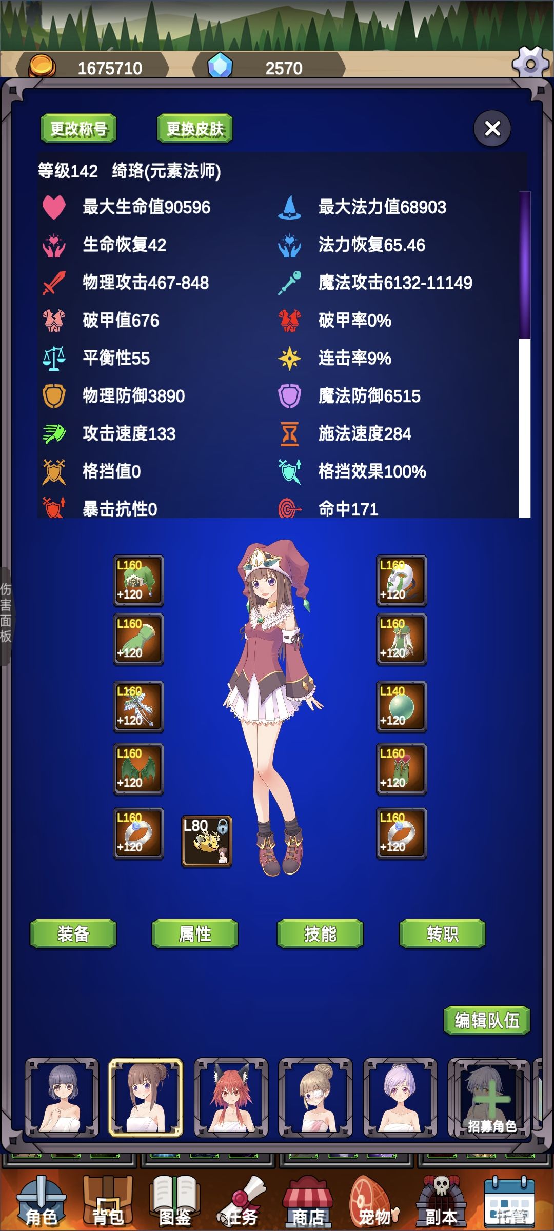 100-200级，共鸣法师精华搭配v1.0.48截图