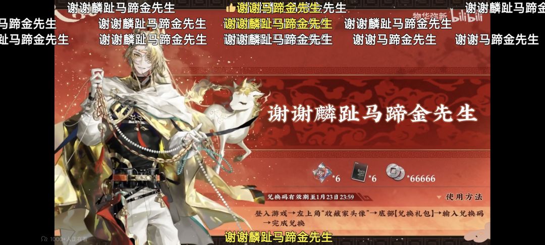 物华弥新前瞻兑换码截图