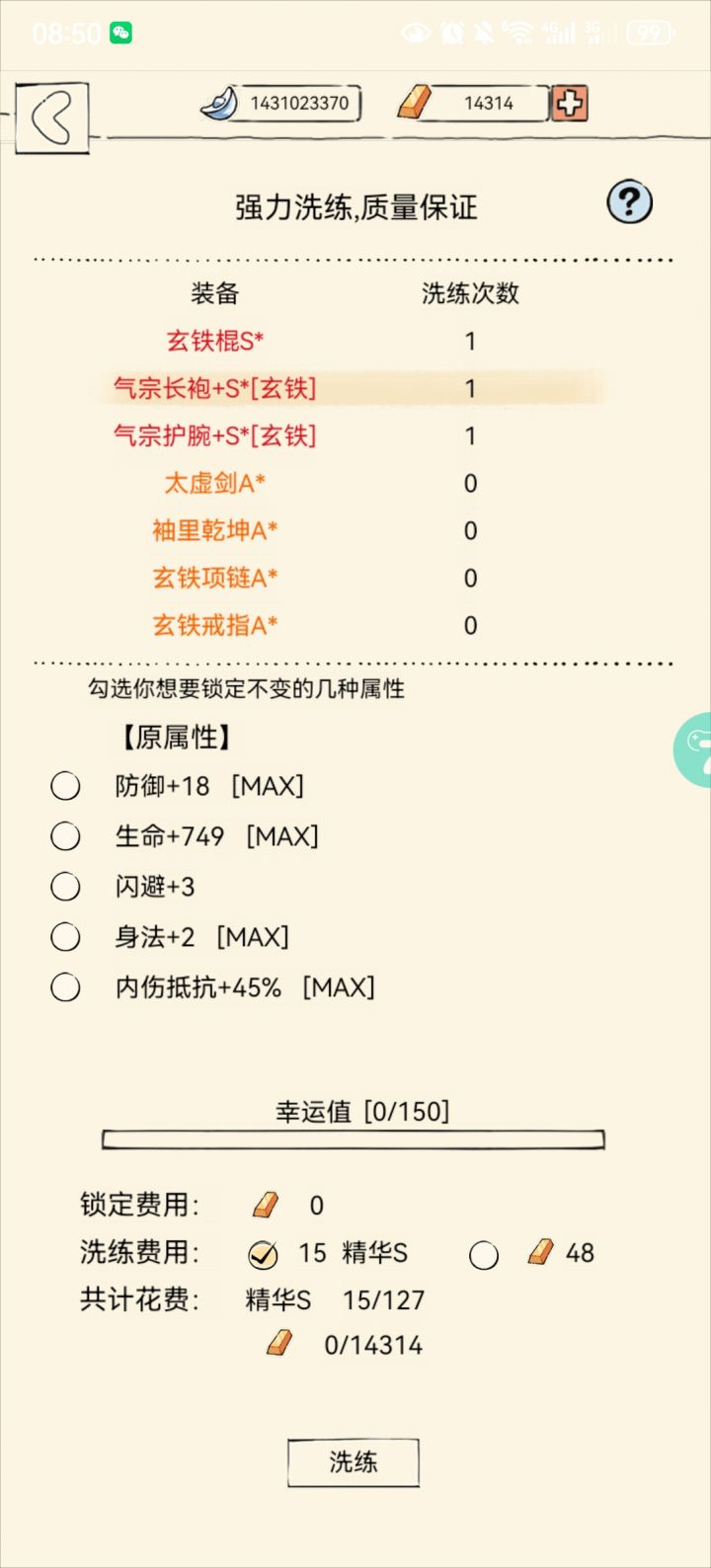 今天的不可思议的问题之装备祝福截图