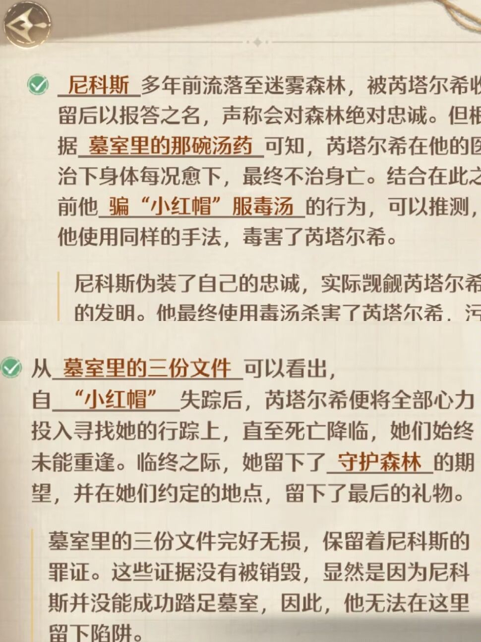 寻找坏黑狼的踪迹及推理问答 3