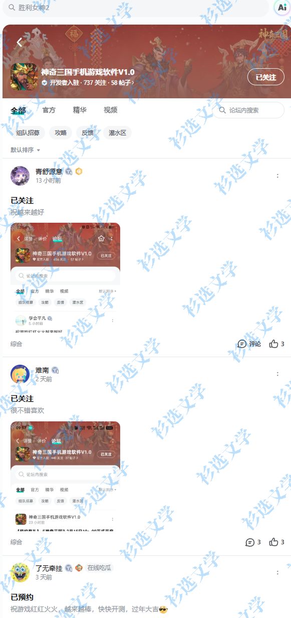 神奇三国手机游戏软件V1.0 2
