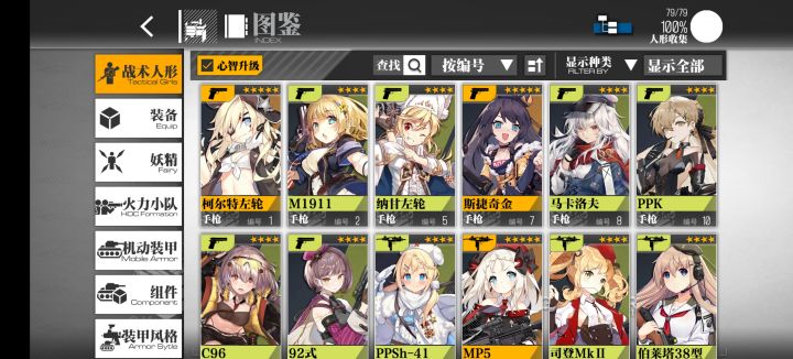 收官,结束!截图