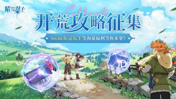 【开服攻略征集】开服第三天技伤队详细攻略及部分个人心得