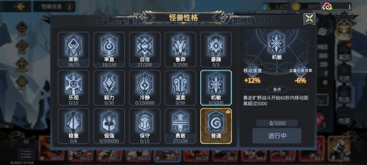 御空纯搞笑的 这个性格达成条件截图