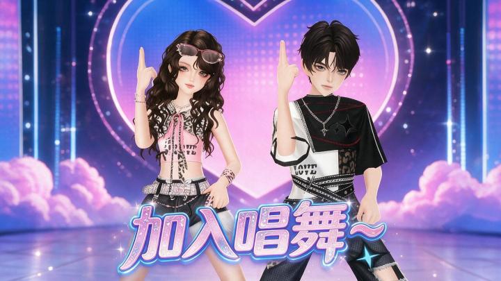 3D二次元音舞手游✖️成何体统10 套时装💖2000 钻免费领截图