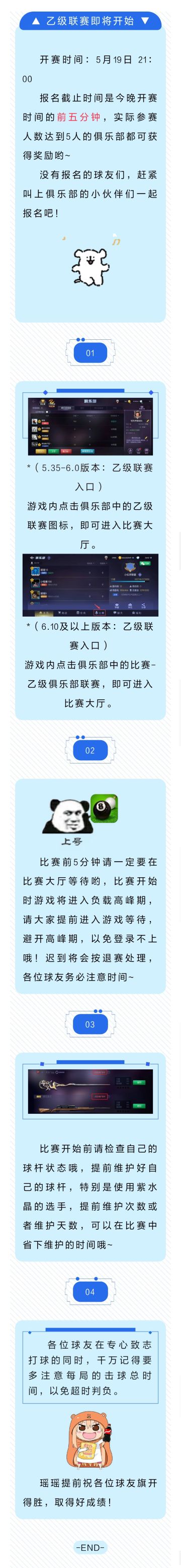 第二十一届乙级联赛开赛啦~