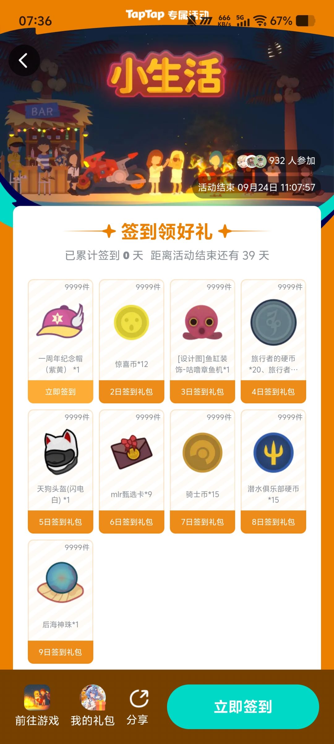 终于有签到了!!白送最贵头盔跟后海神珠! 1