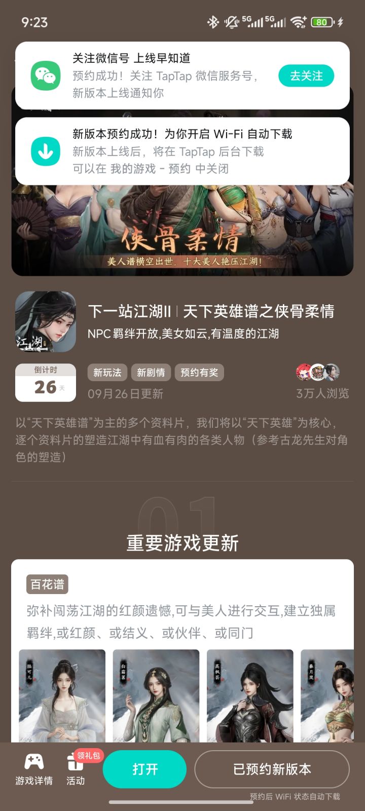 参与侠骨柔情活动免费获得武器特效截图