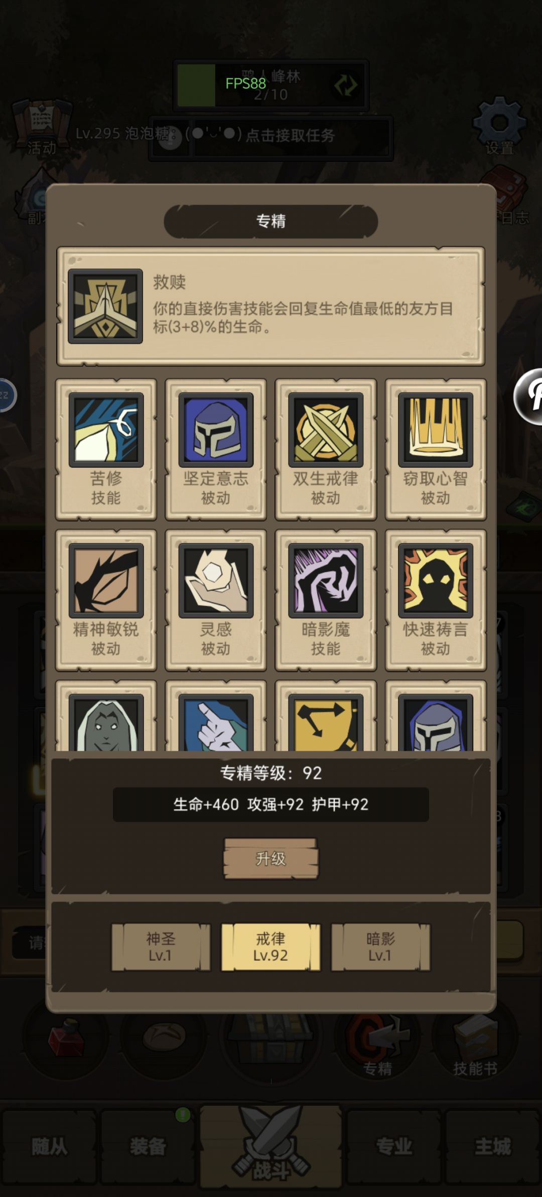 戒律牧的简结 2