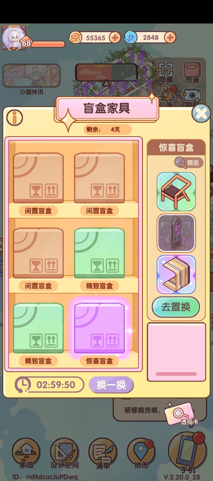 感觉盲盒家具东西还是挺多的截图