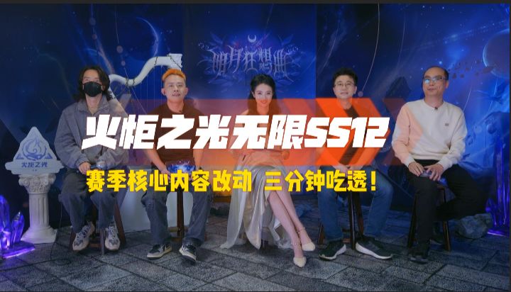 火炬之光无限SS12 赛季核心内容改动 三分钟吃透!截图