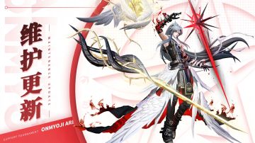 《决战！平安京》3月20日维护公告