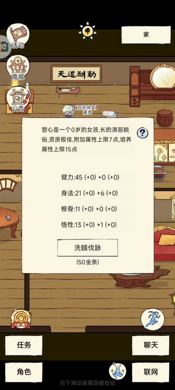 准备玩素心这样就可以了还是洗全身法?截图