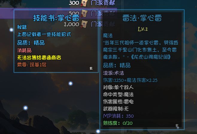 龙虎山技能和血色套截图