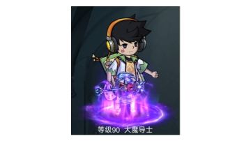 大魔导士——从入门到如入土（老版本，仅参考）