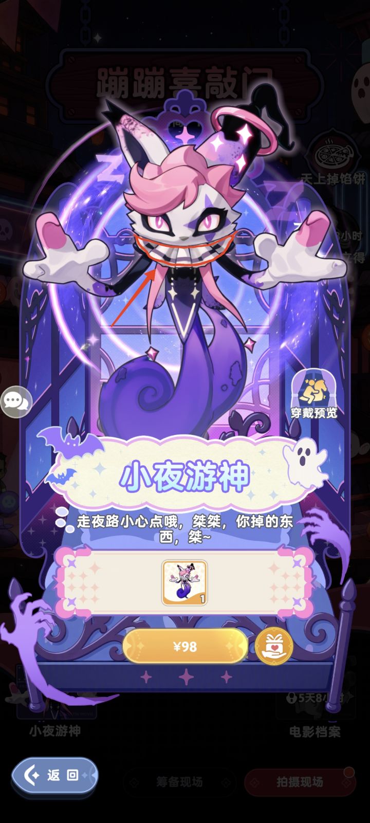 小夜游神截图