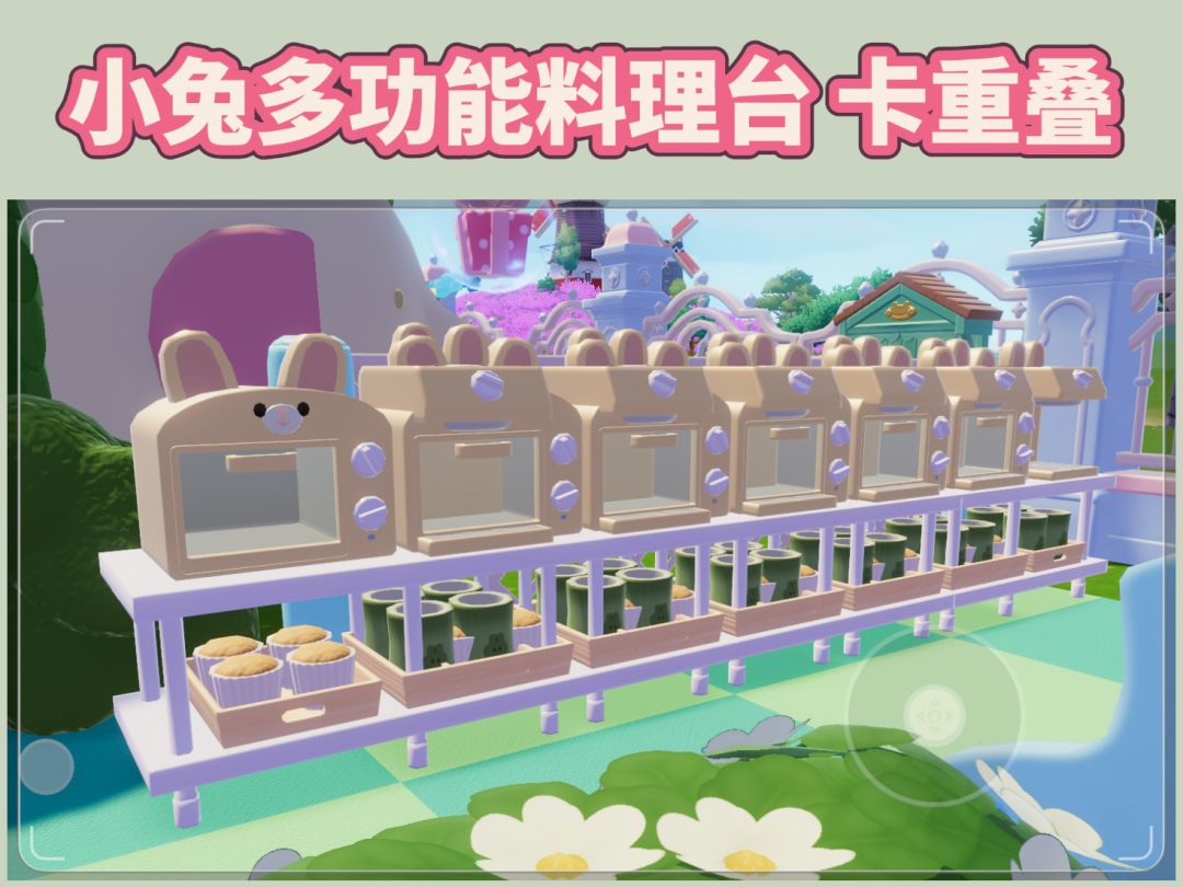 动物新邻季--小兔料理台卡重叠教程截图