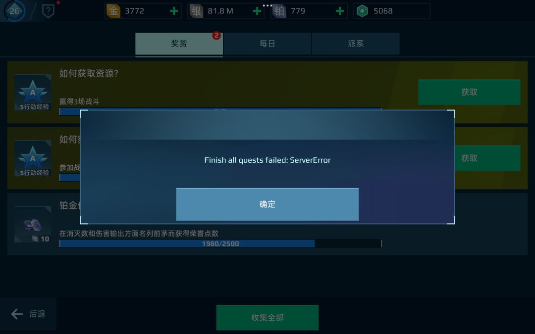 【反馈】游戏报错 2