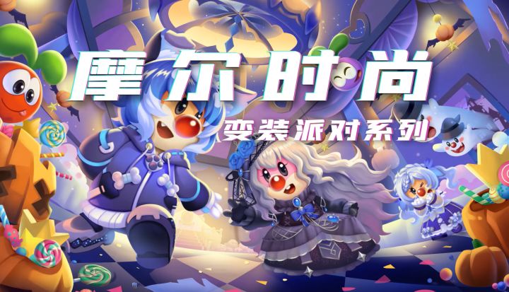 10月27日更新公告 | 南瓜节怎么玩?看这份指南就够了!截图