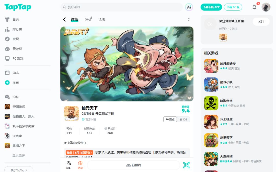 TapTap