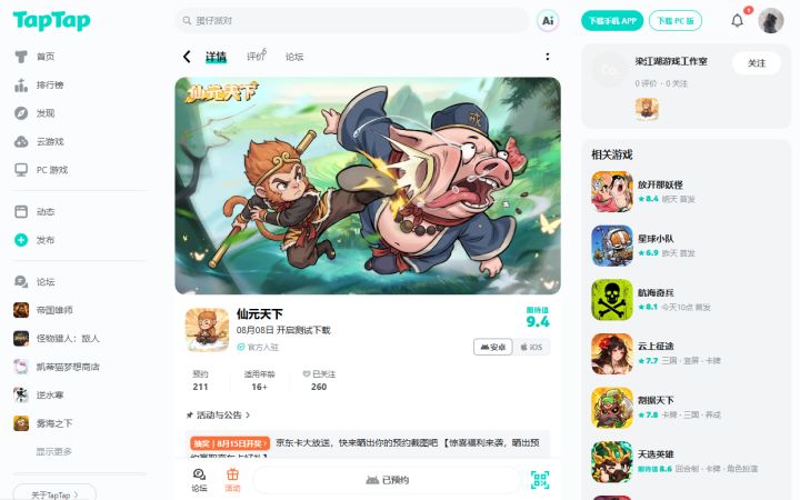 TapTap