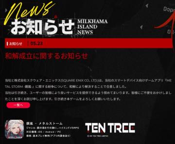 紫龙游戏与Square钢岚就版权纠纷案达成和解