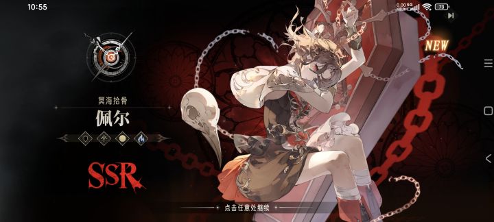 每个人第一发十连都是出这个红吗,请问一下截图
