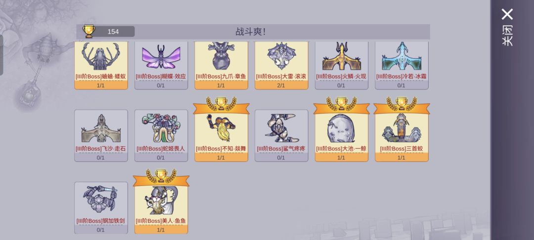 真打不过 1