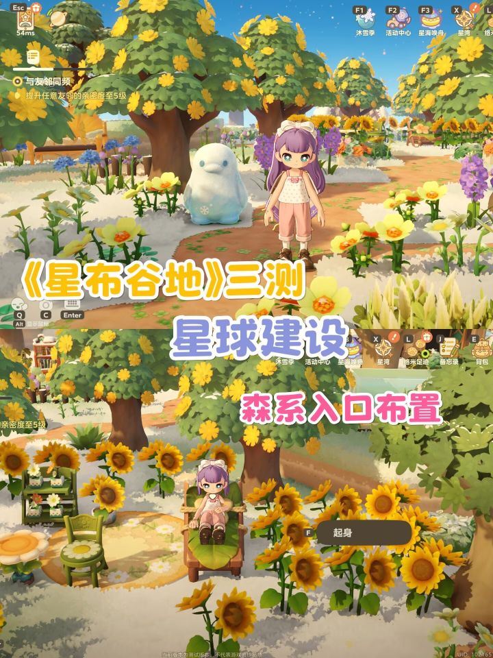就这样住进童话里!星布谷地森系入口布置截图