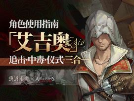 【重返未来：1999】就业最广の佛罗伦萨小夜莺「艾吉奥」角色测评